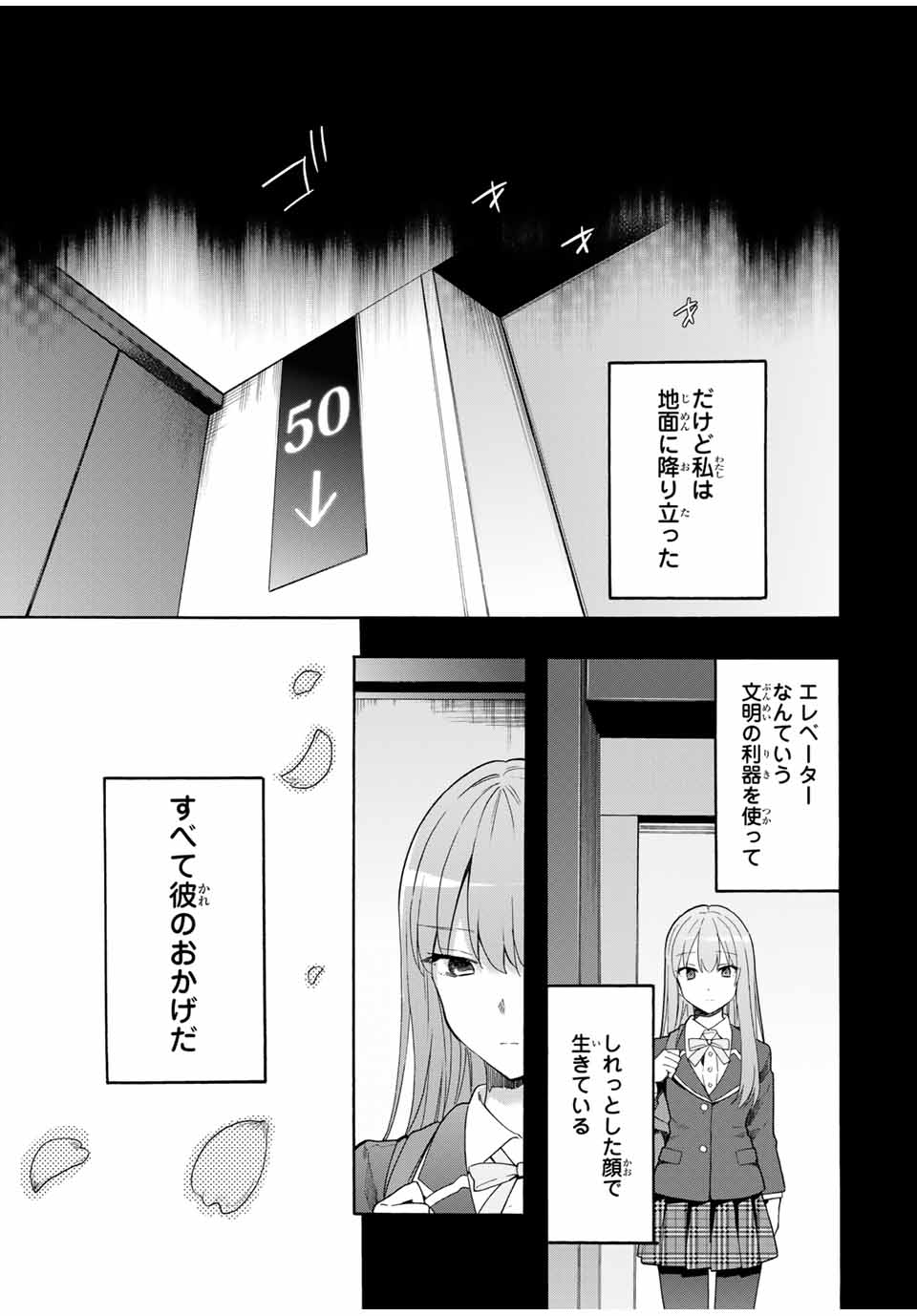 シンデレラは探さない。 第12話 - Page 3