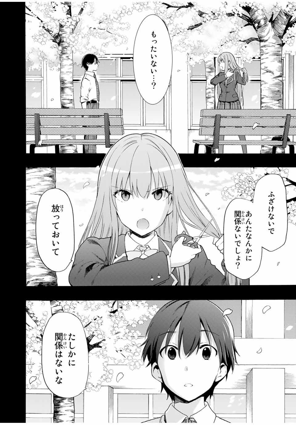 シンデレラは探さない。 第12話 - Page 4