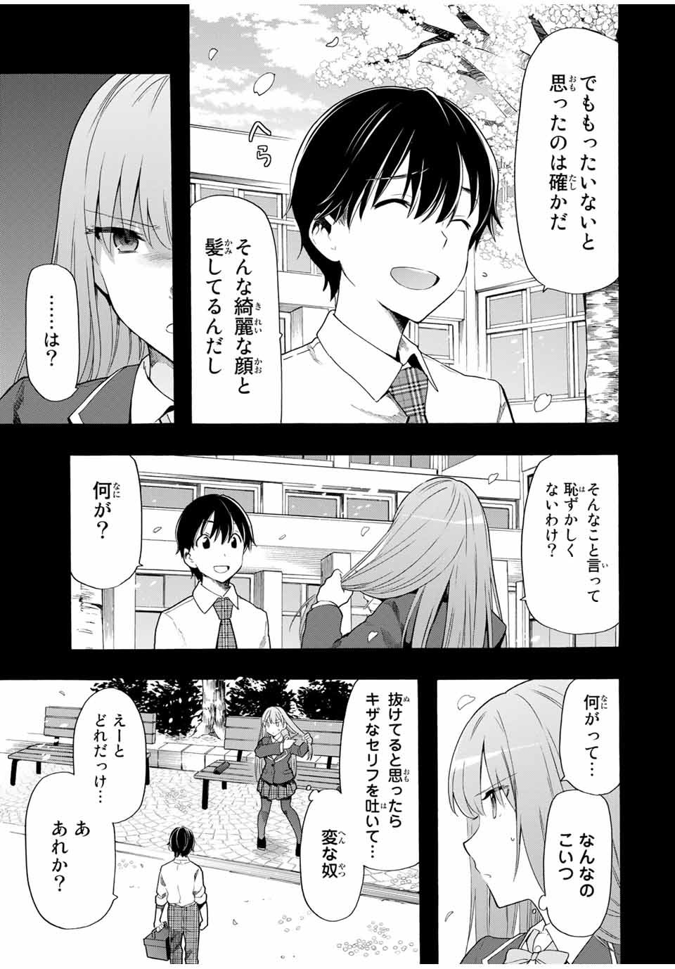 シンデレラは探さない。 第12話 - Page 5