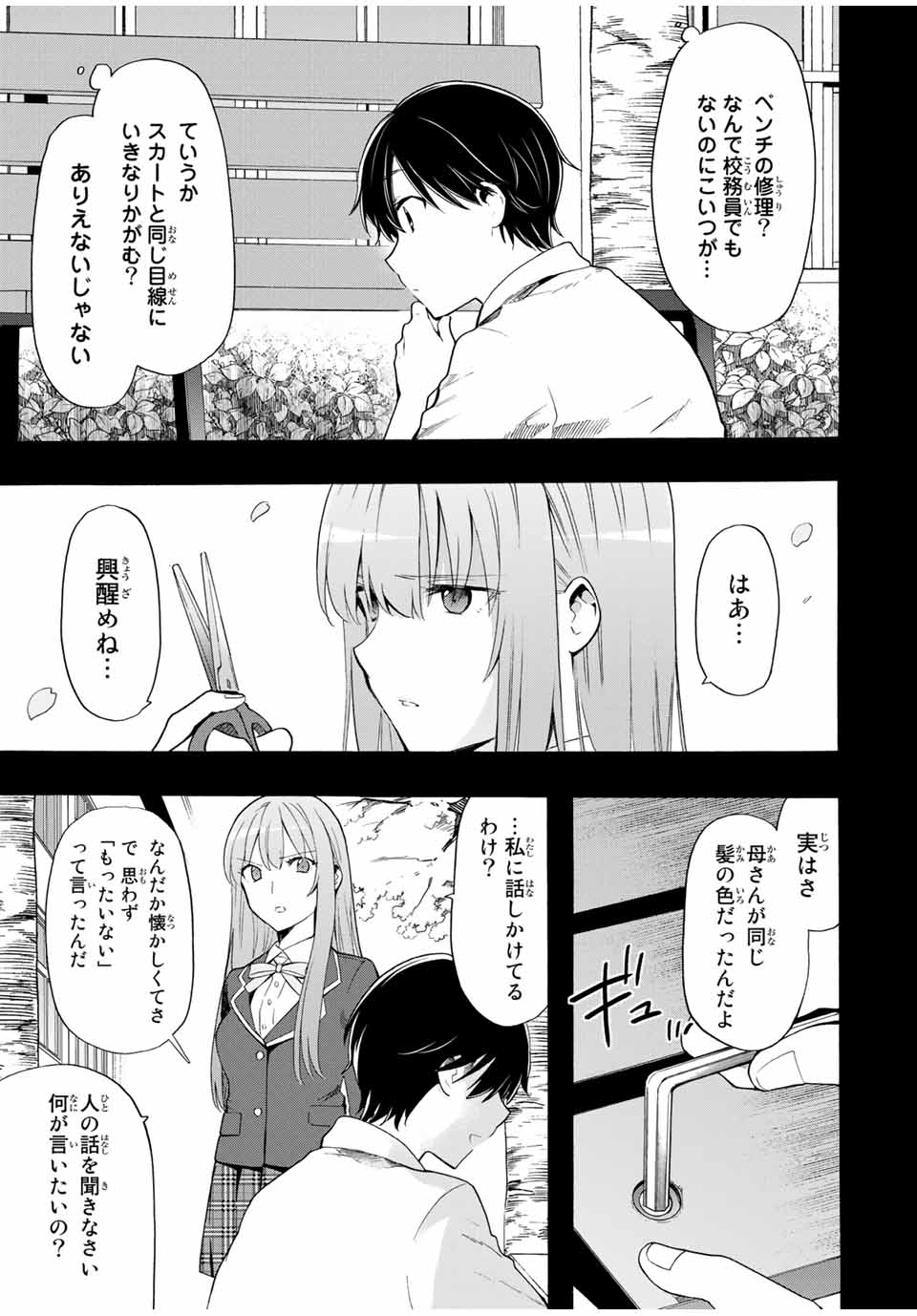 シンデレラは探さない。 第12話 - Page 7