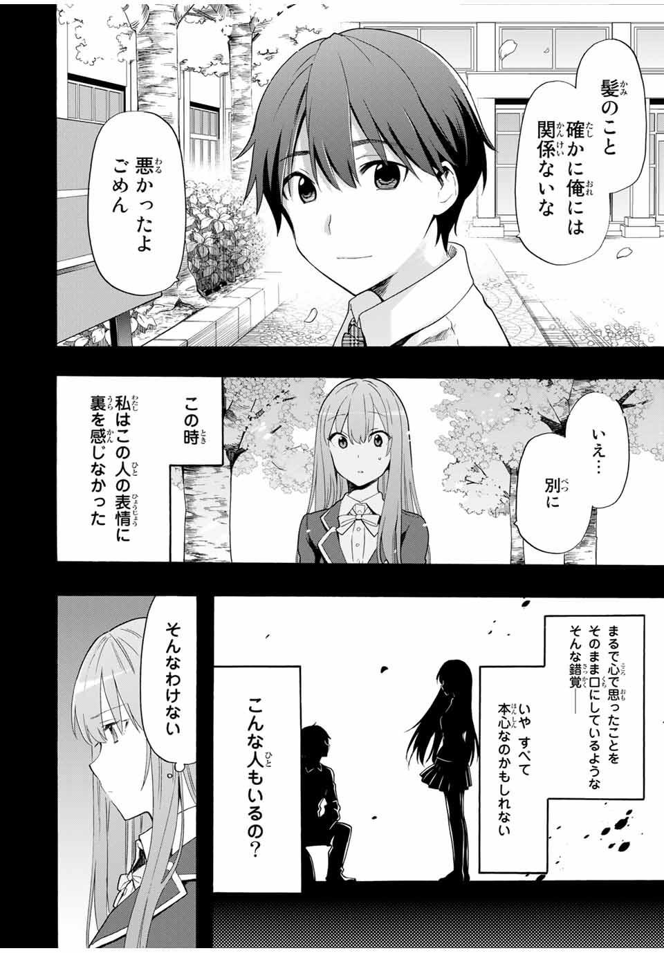 シンデレラは探さない。 第12話 - Page 8