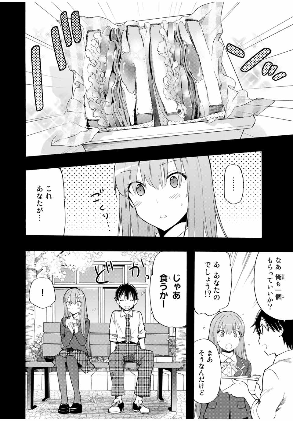 シンデレラは探さない。 第12話 - Page 10