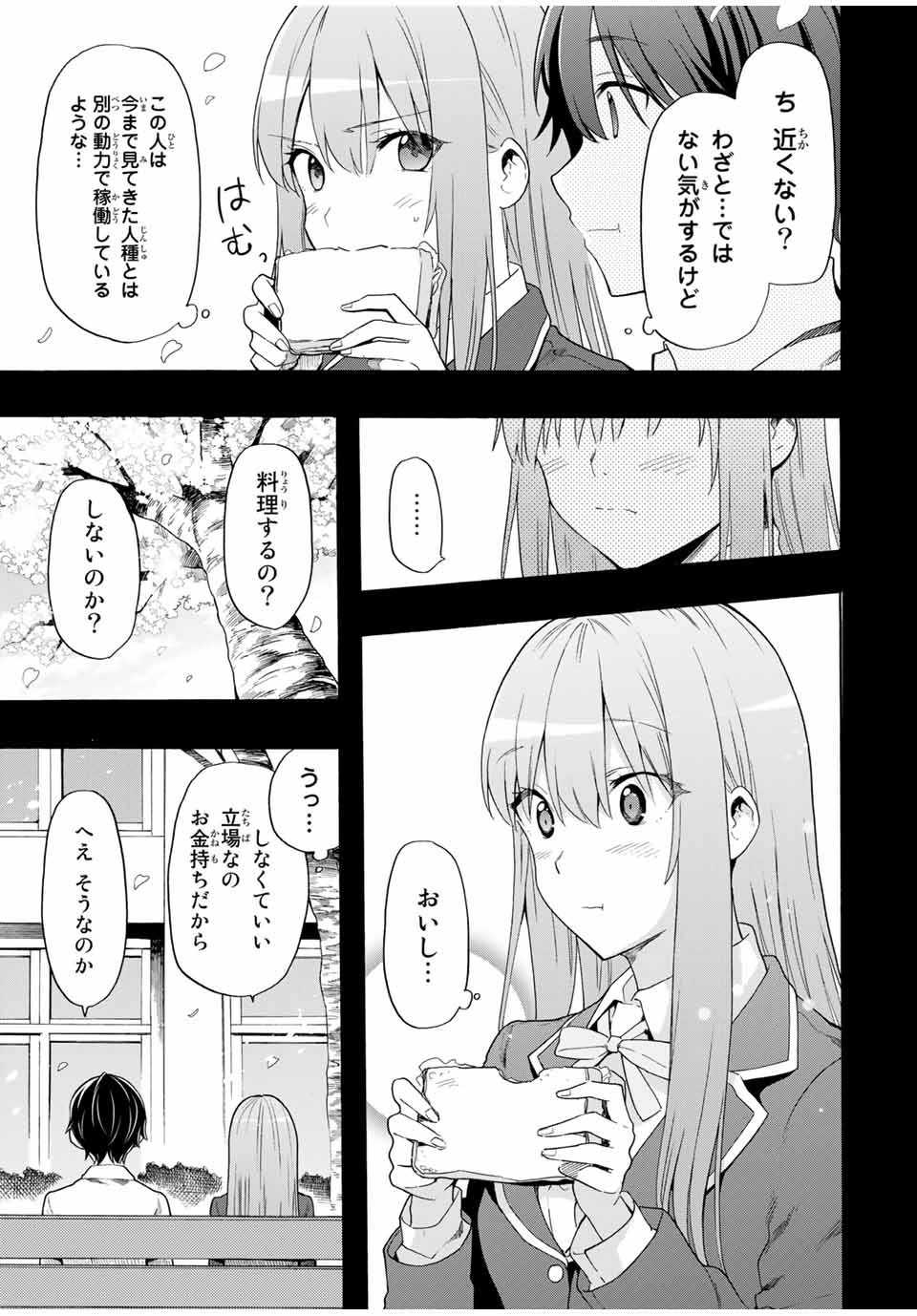 シンデレラは探さない。 第12話 - Page 11