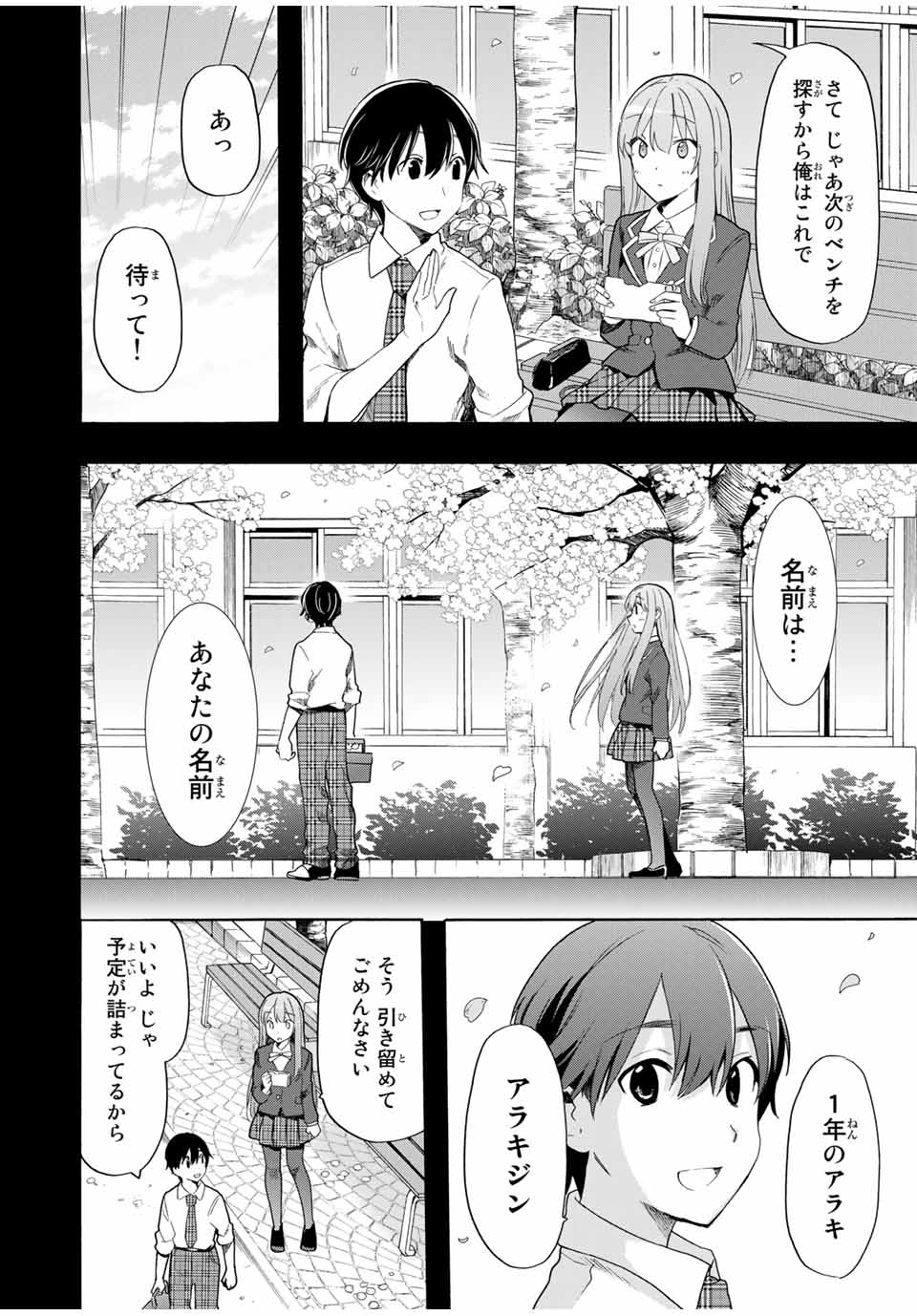 シンデレラは探さない。 第12話 - Page 14