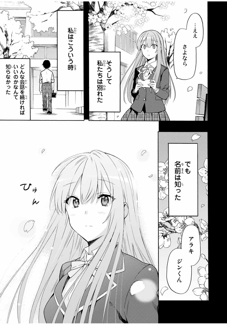 シンデレラは探さない。 第12話 - Page 15