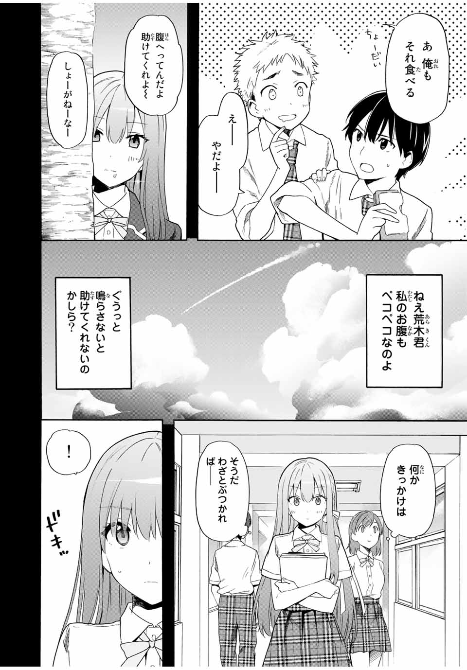 シンデレラは探さない。 第13話 - Page 6