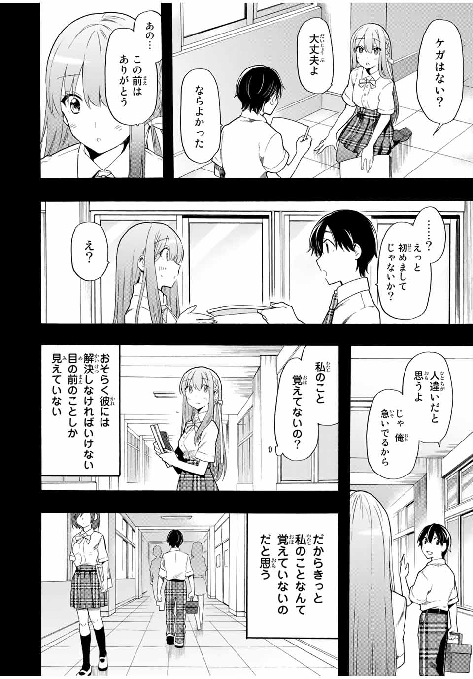 シンデレラは探さない。 第13話 - Page 8