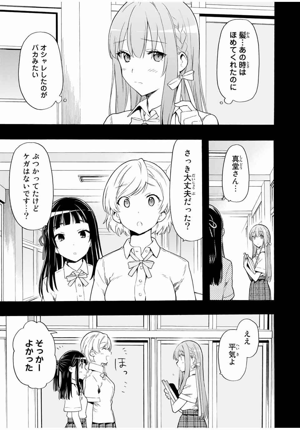 シンデレラは探さない。 第13話 - Page 9