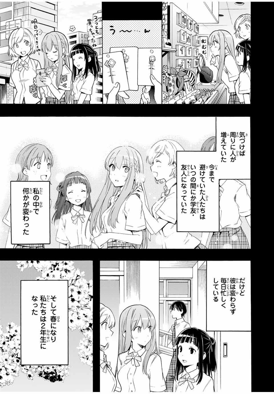 シンデレラは探さない。 第13話 - Page 11