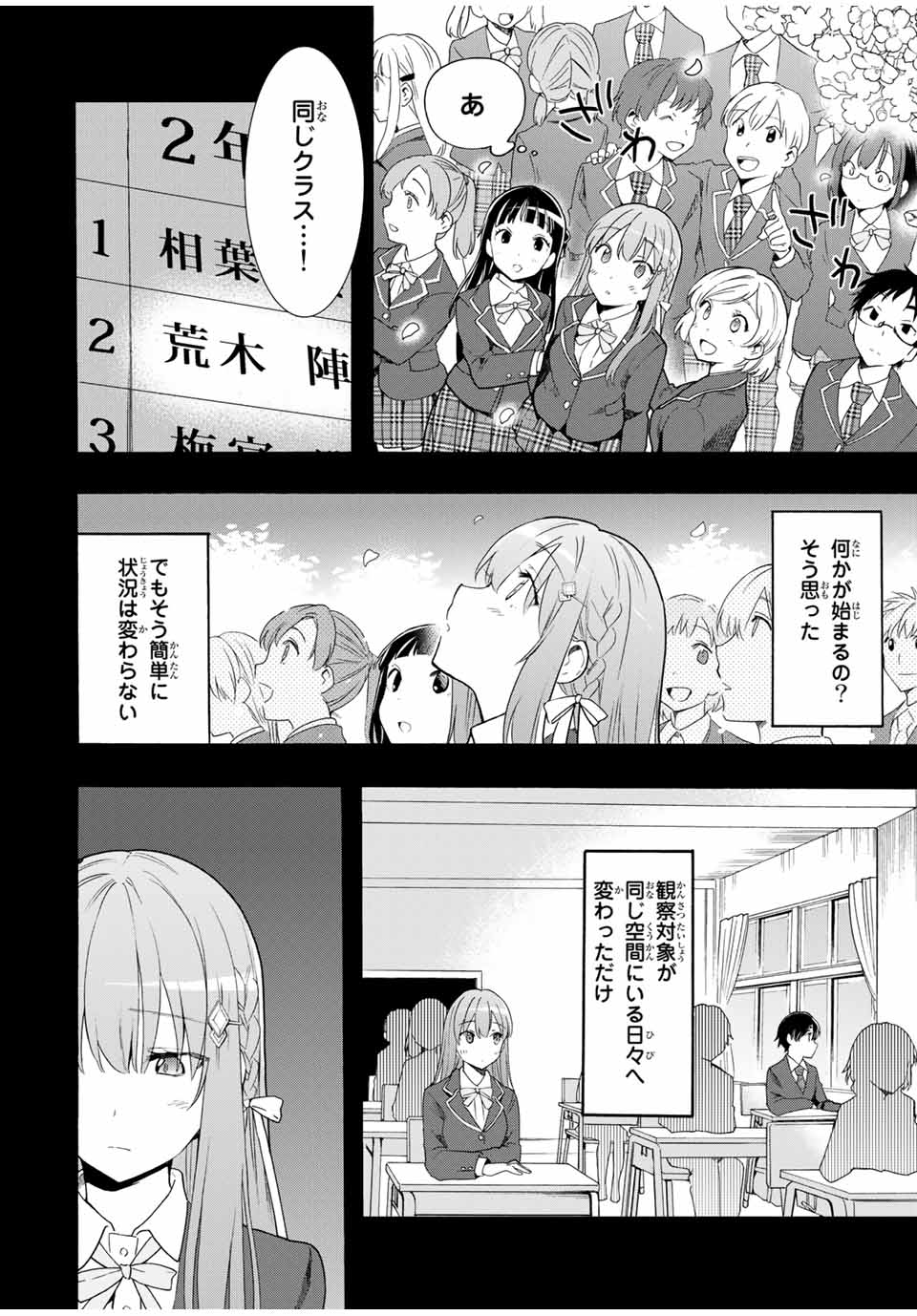 シンデレラは探さない。 第13話 - Page 12