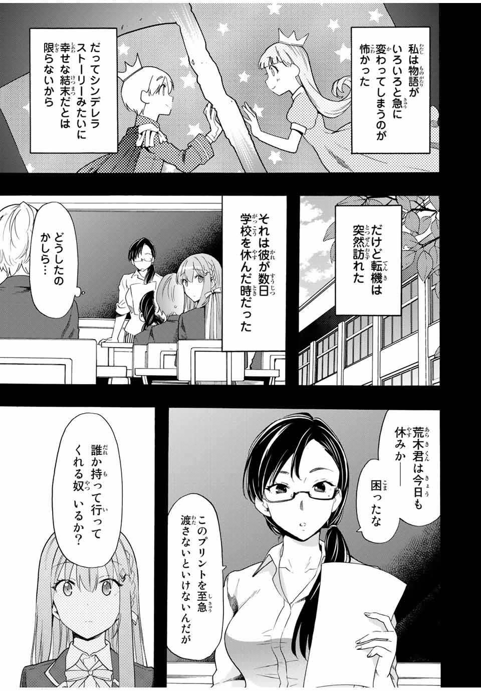 シンデレラは探さない。 第13話 - Page 13