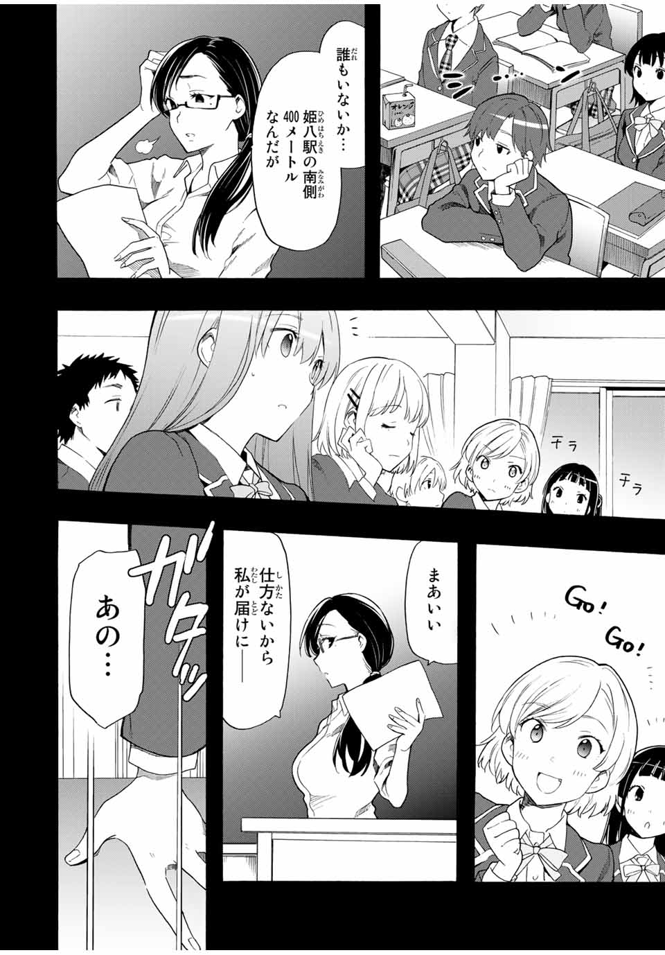 シンデレラは探さない。 第13話 - Page 14