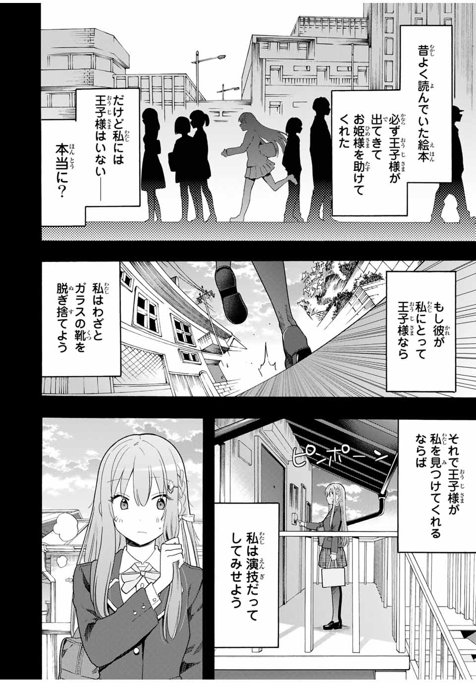 シンデレラは探さない。 第13話 - Page 16