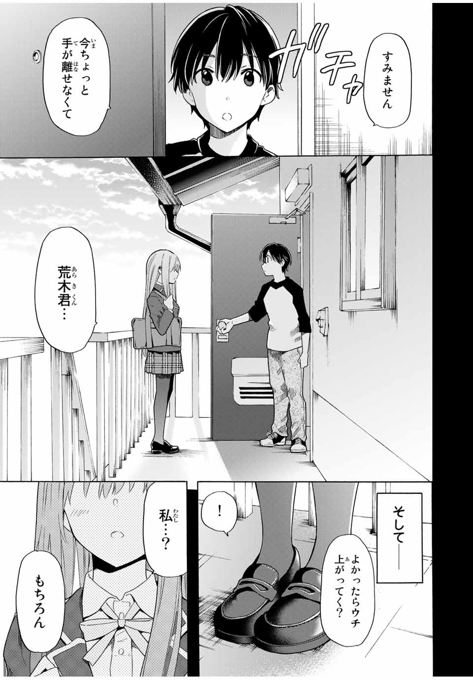 シンデレラは探さない。 第13話 - Page 17