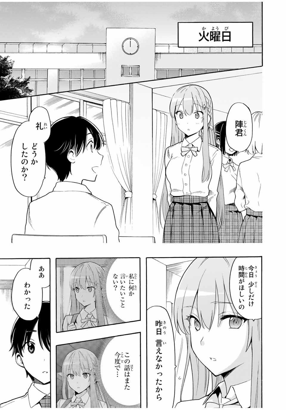 シンデレラは探さない。 第14話 - Page 1