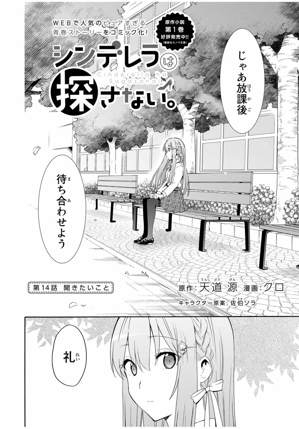 シンデレラは探さない。 第14話 - Page 2