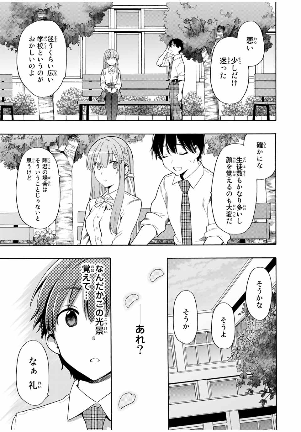 シンデレラは探さない。 第14話 - Page 3