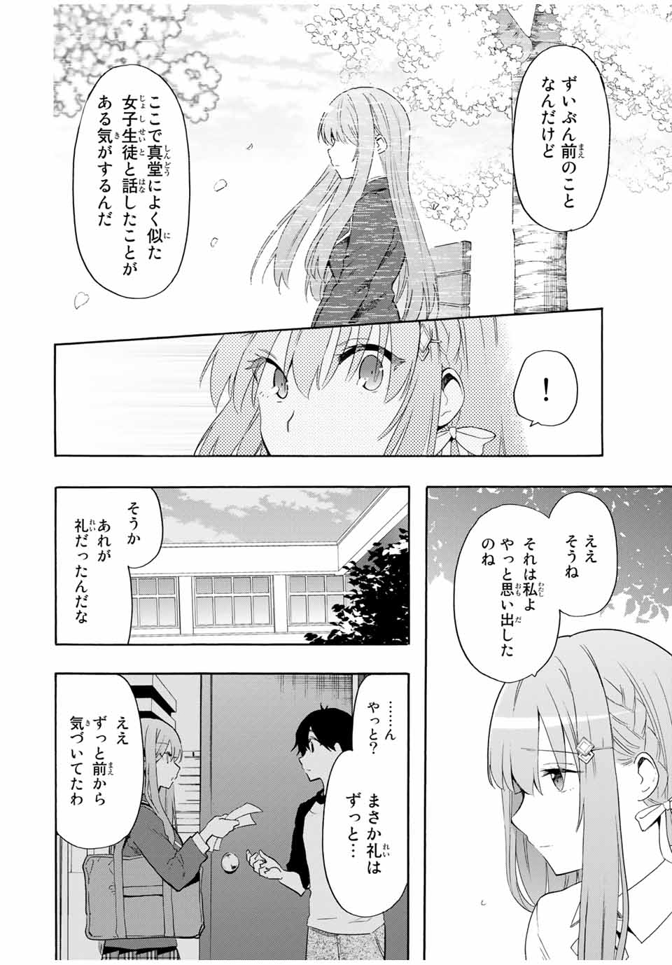 シンデレラは探さない。 第14話 - Page 4