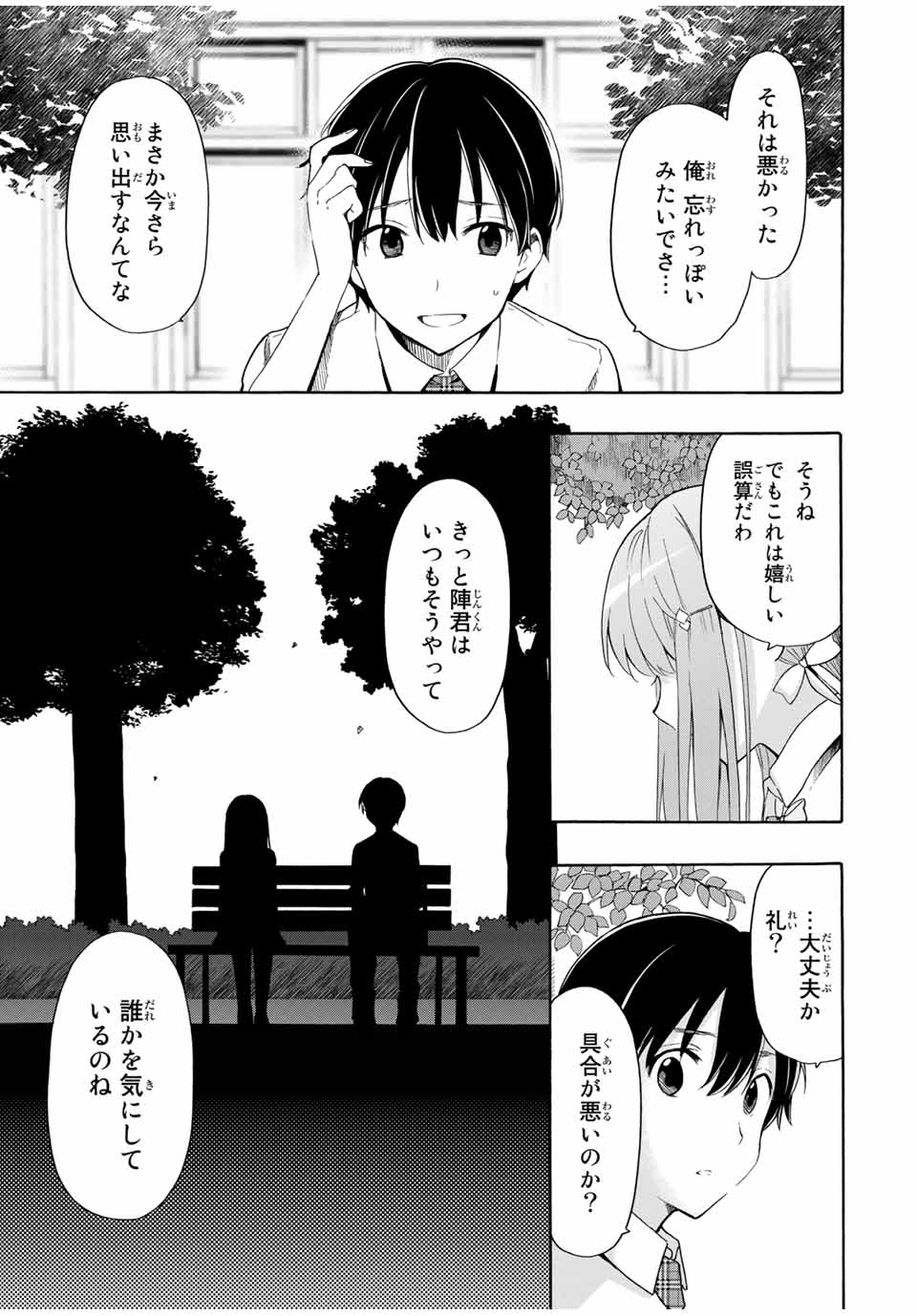 シンデレラは探さない。 第14話 - Page 5