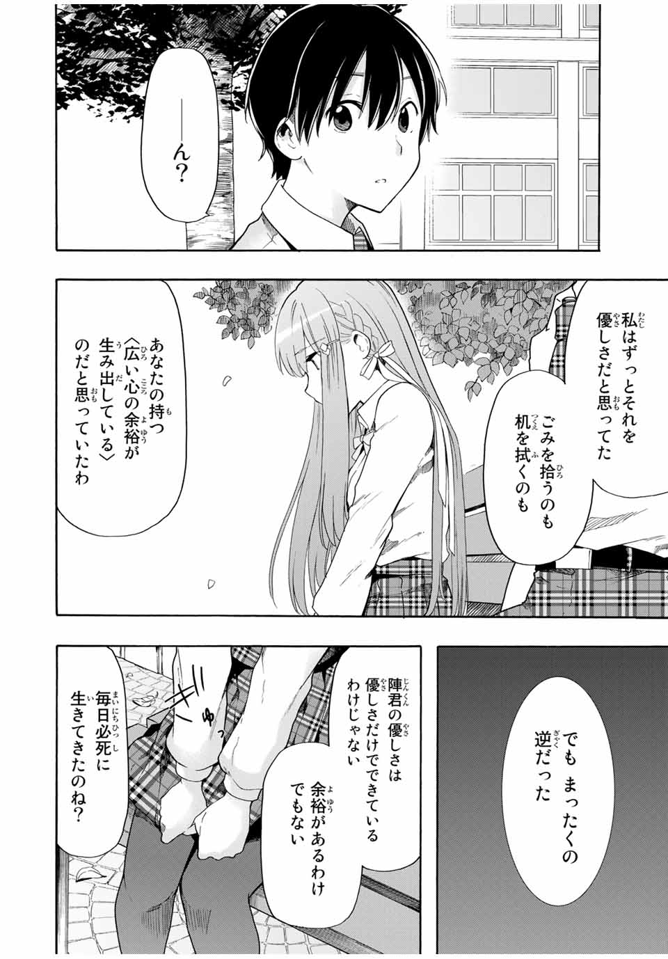 シンデレラは探さない。 第14話 - Page 6