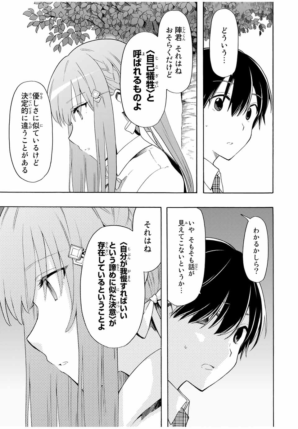 シンデレラは探さない。 第14話 - Page 7