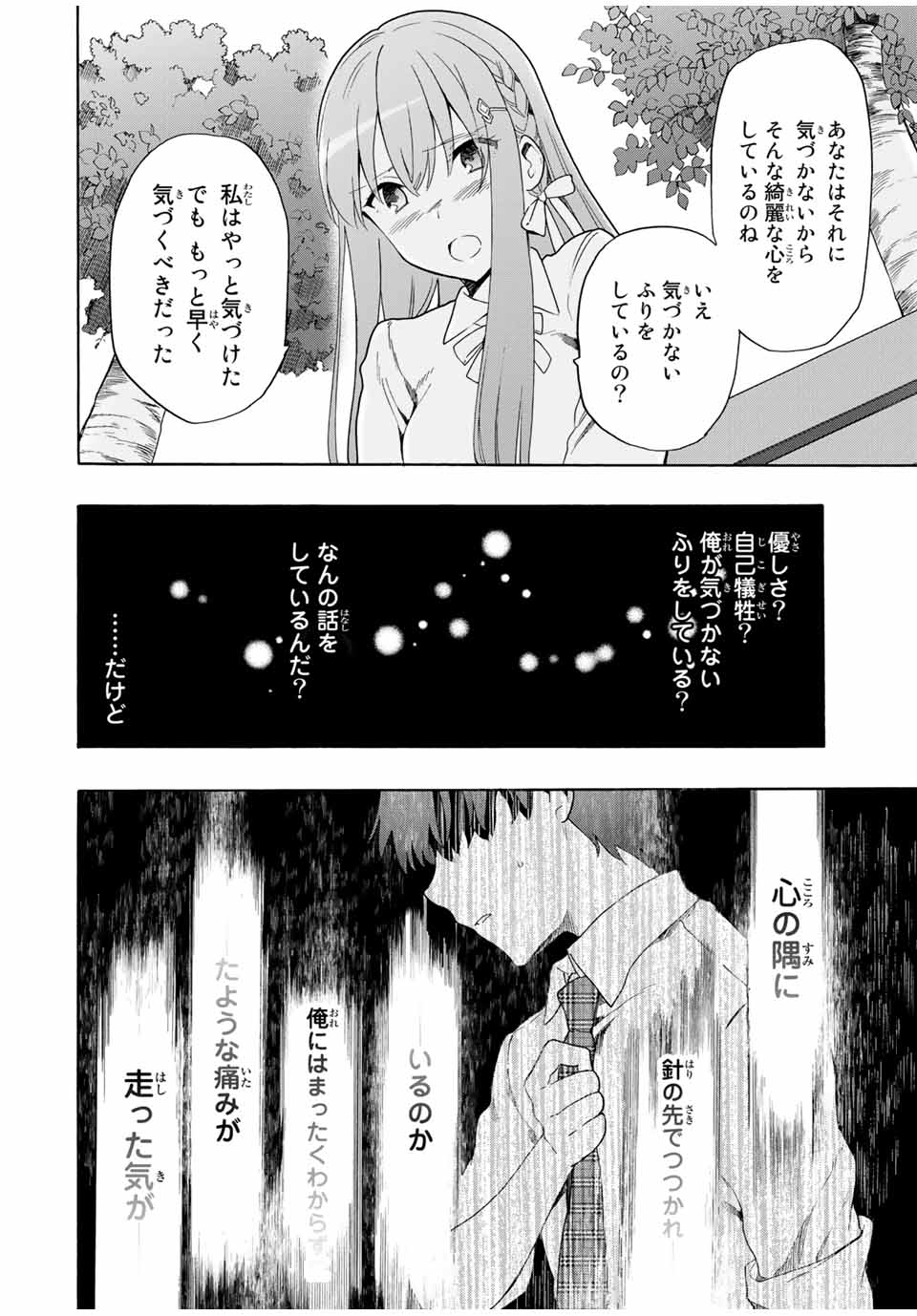 シンデレラは探さない。 第14話 - Page 8