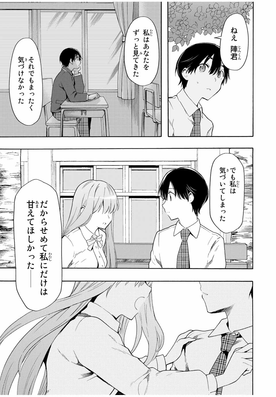 シンデレラは探さない。 第14話 - Page 9