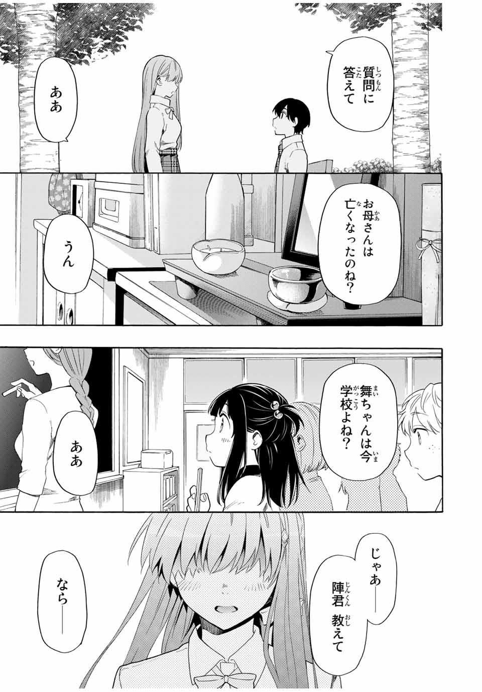 シンデレラは探さない。 第14話 - Page 13