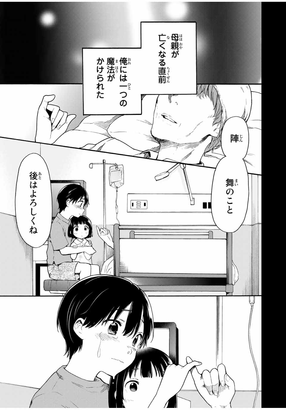 シンデレラは探さない。 第15話 - Page 1