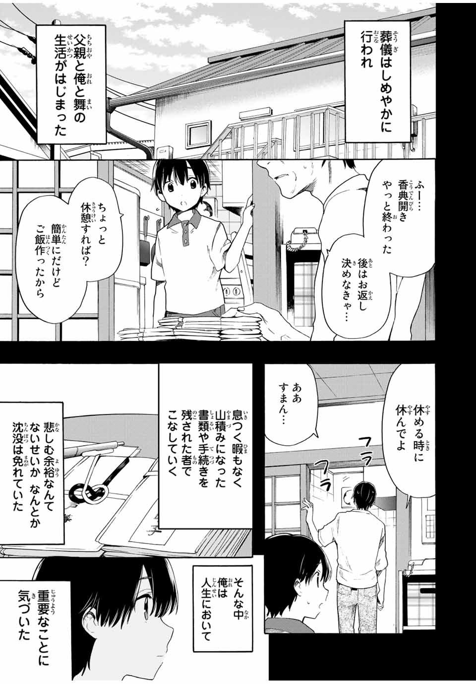 シンデレラは探さない。 第15話 - Page 3