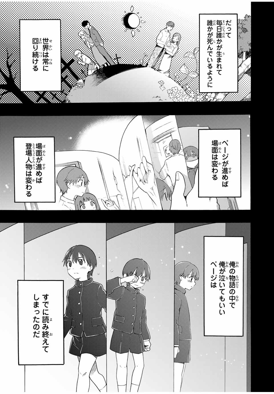 シンデレラは探さない。 第15話 - Page 5