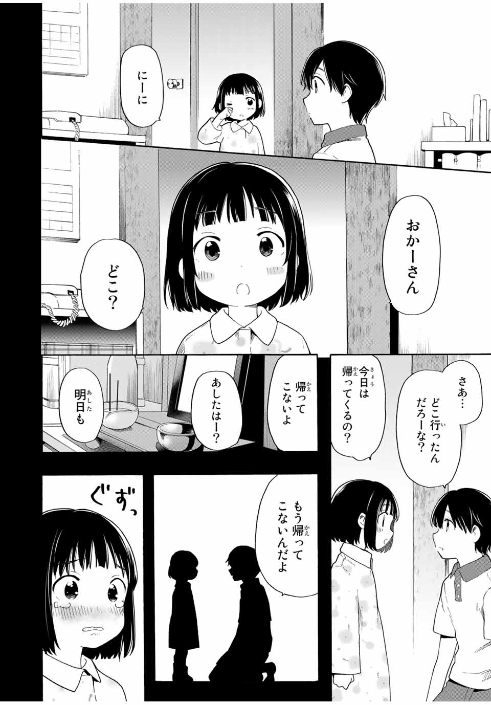 シンデレラは探さない。 第15話 - Page 6