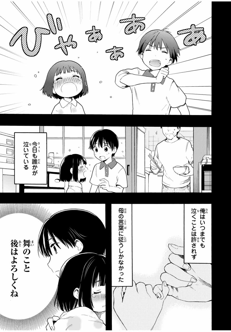 シンデレラは探さない。 第15話 - Page 7