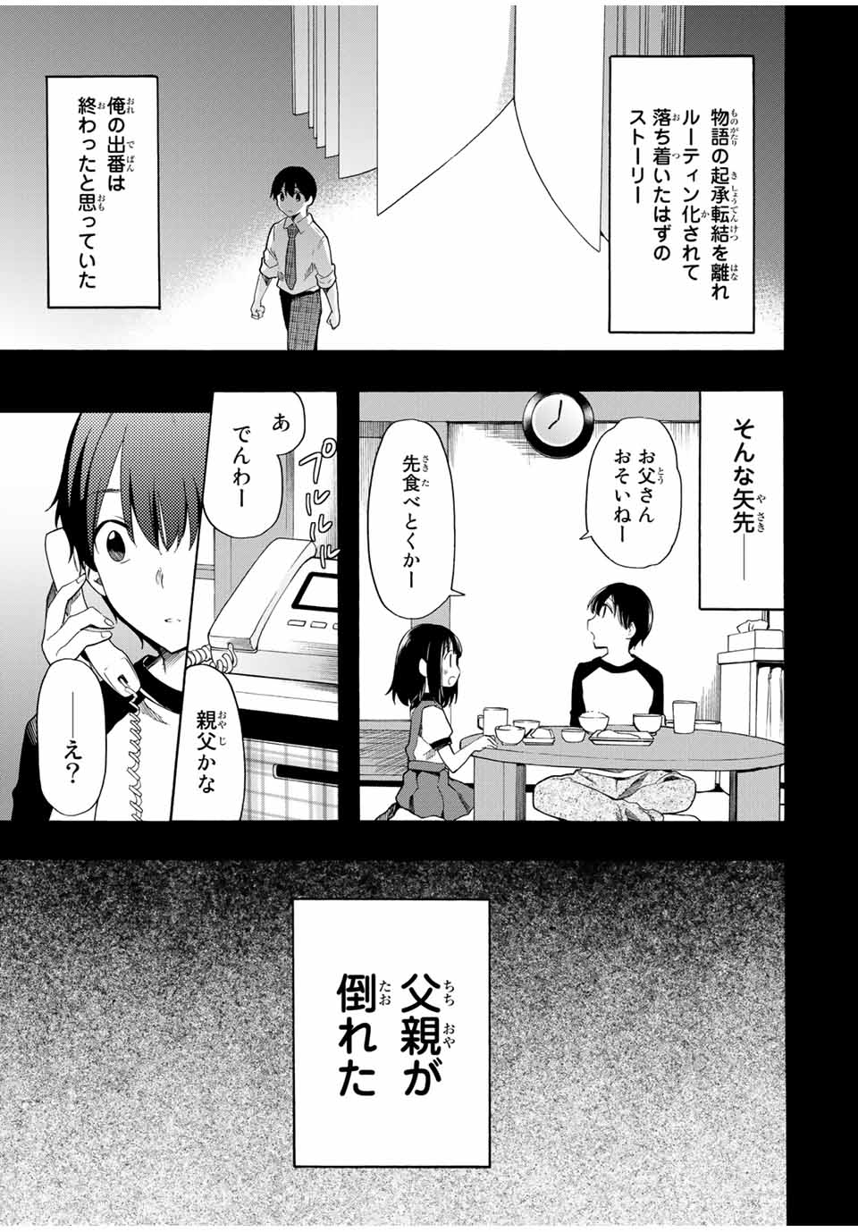 シンデレラは探さない。 第15話 - Page 11