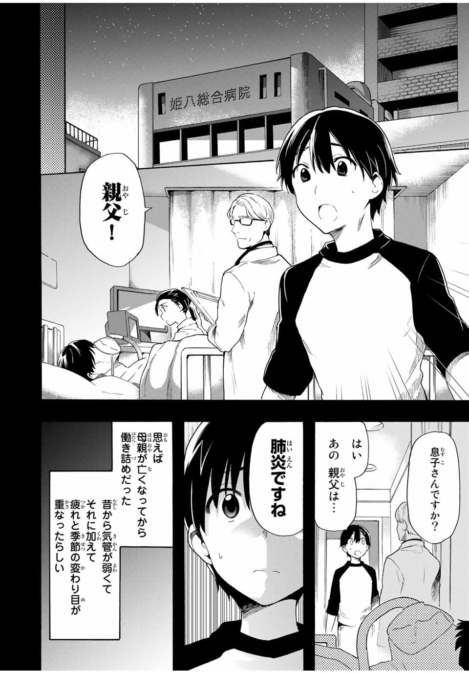 シンデレラは探さない。 第15話 - Page 12