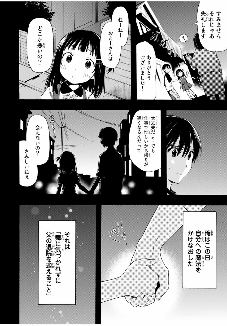 シンデレラは探さない。 第15話 - Page 14