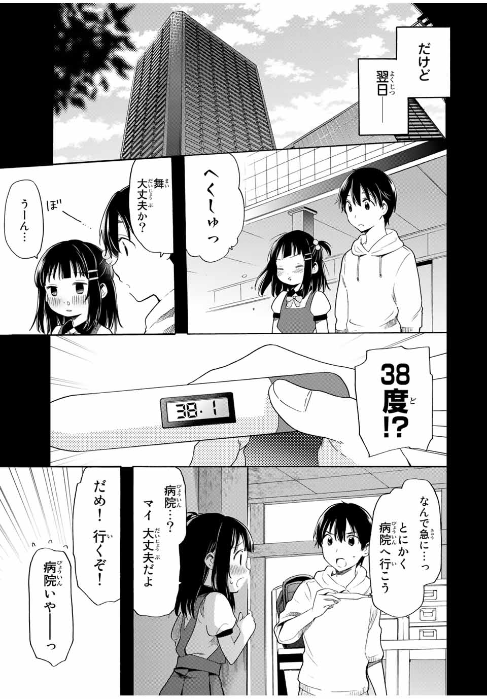 シンデレラは探さない。 第15話 - Page 15