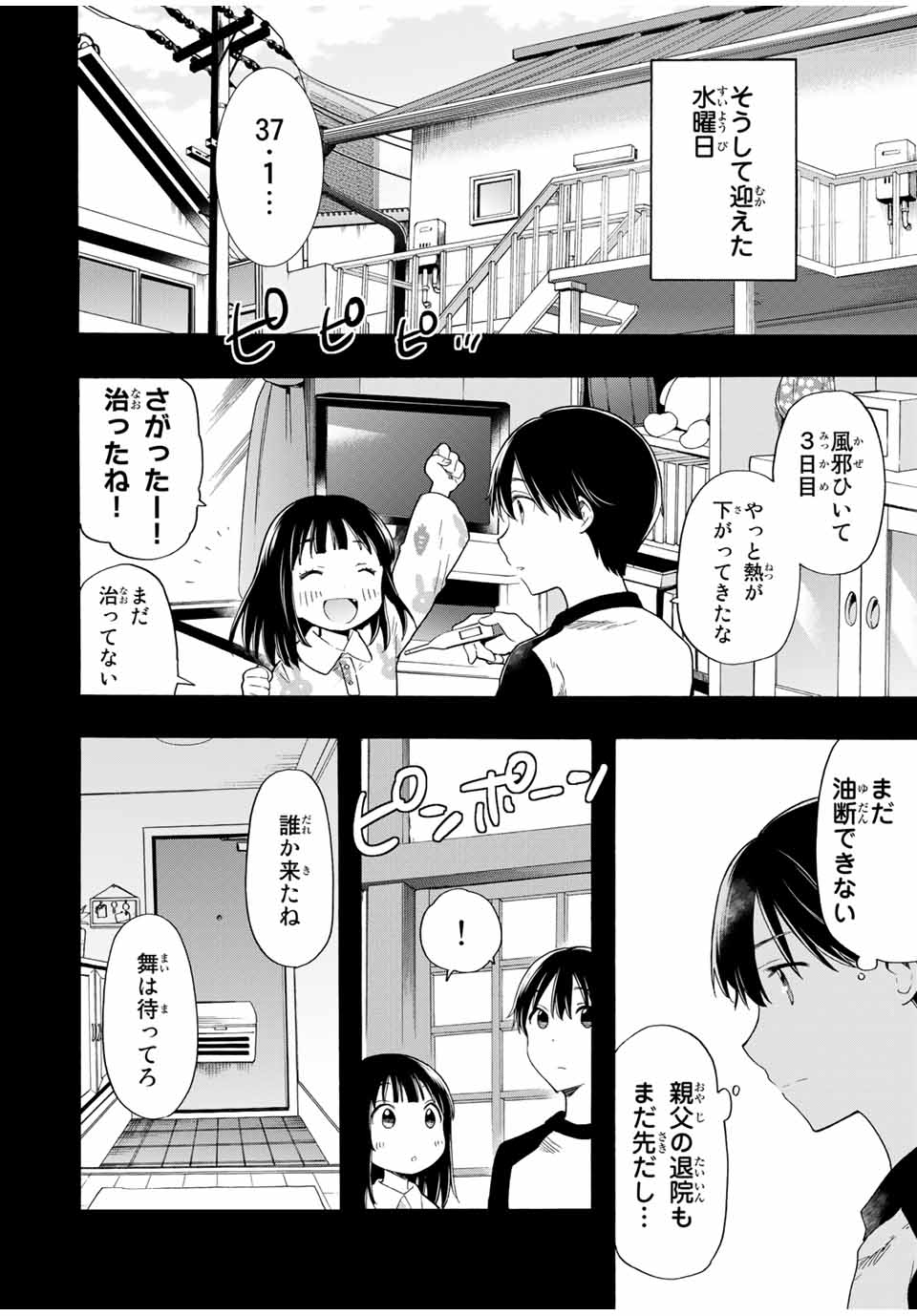 シンデレラは探さない。 第15話 - Page 22