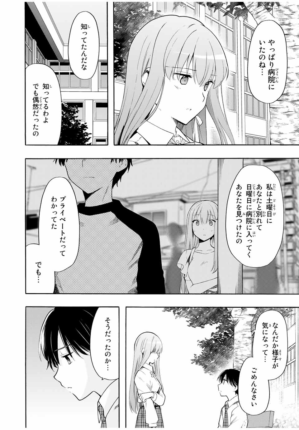 シンデレラは探さない。 第16話 - Page 2