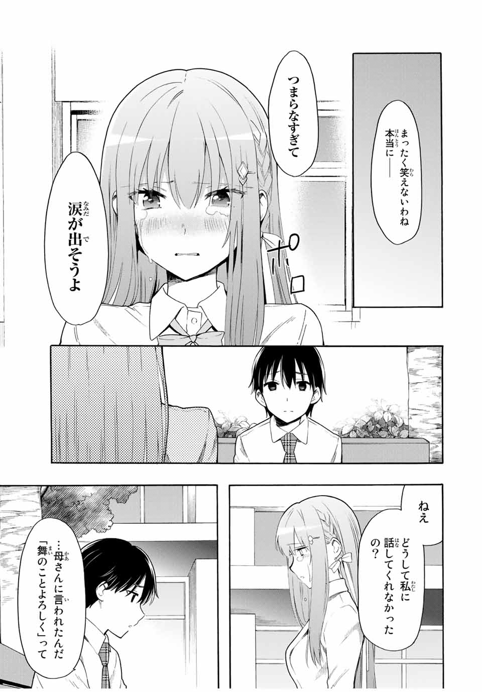 シンデレラは探さない。 第16話 - Page 3