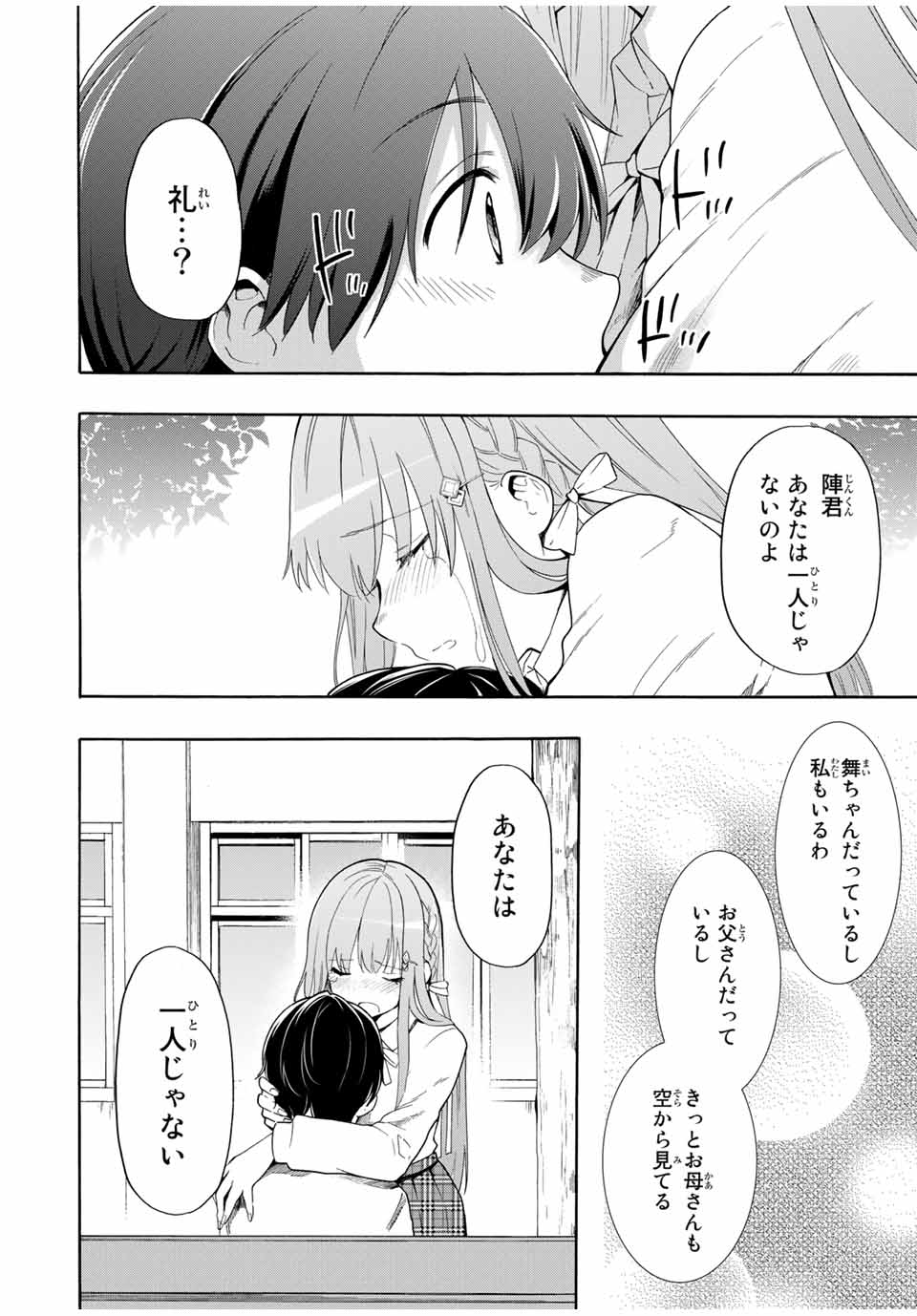 シンデレラは探さない。 第16話 - Page 8