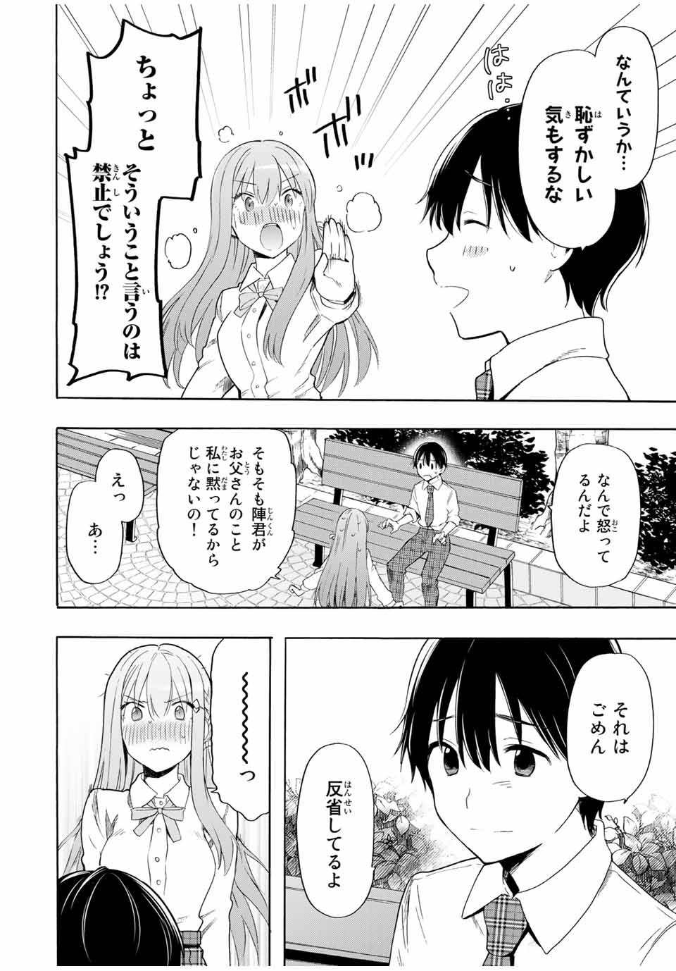 シンデレラは探さない。 第16話 - Page 14