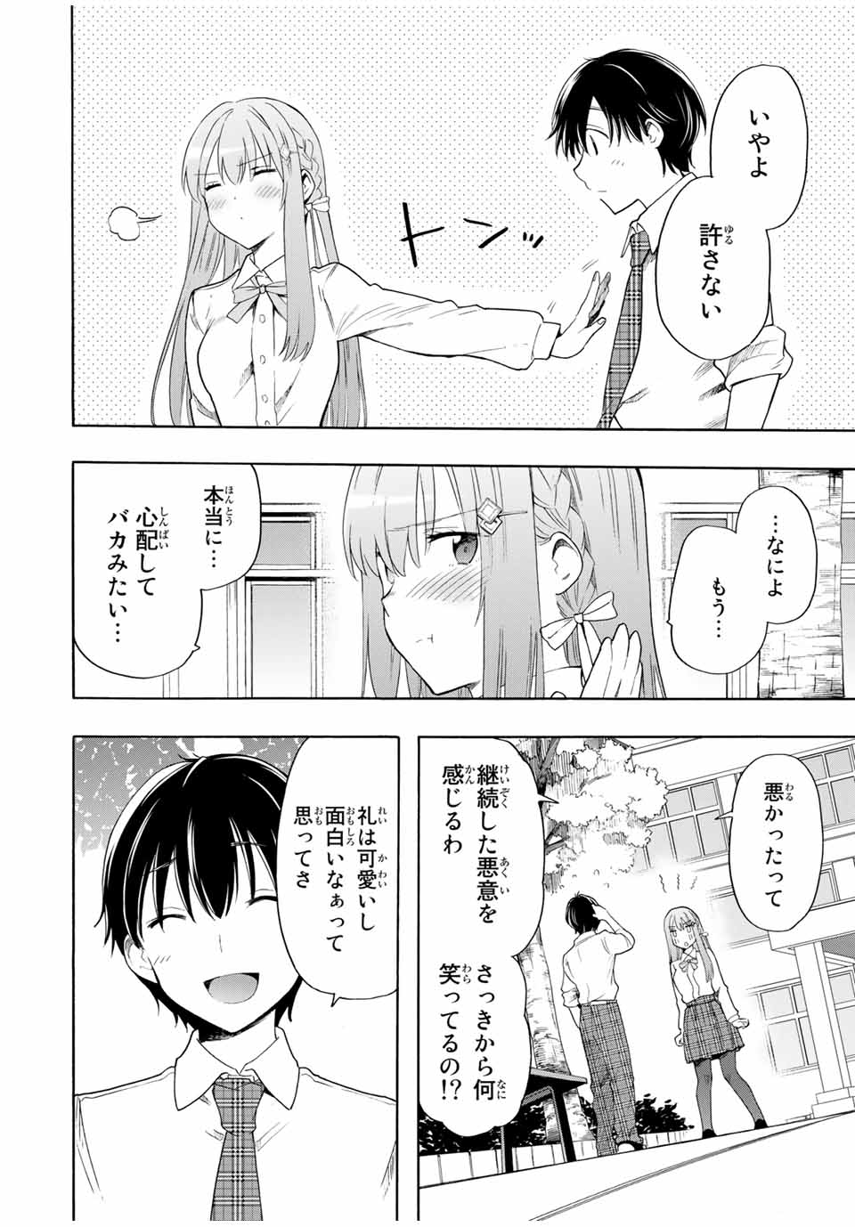 シンデレラは探さない。 第16話 - Page 16