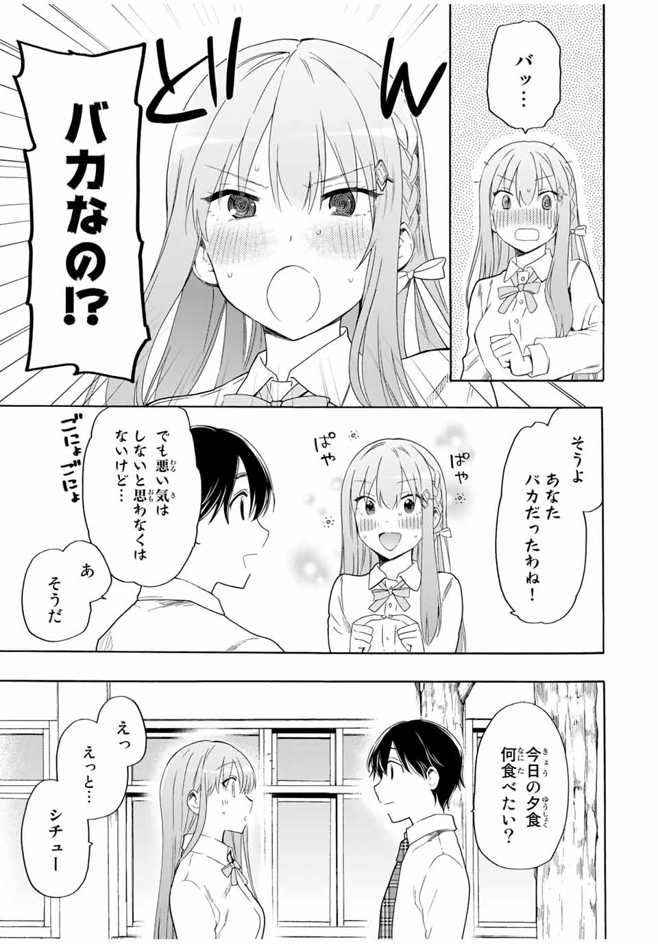 シンデレラは探さない。 第16話 - Page 17