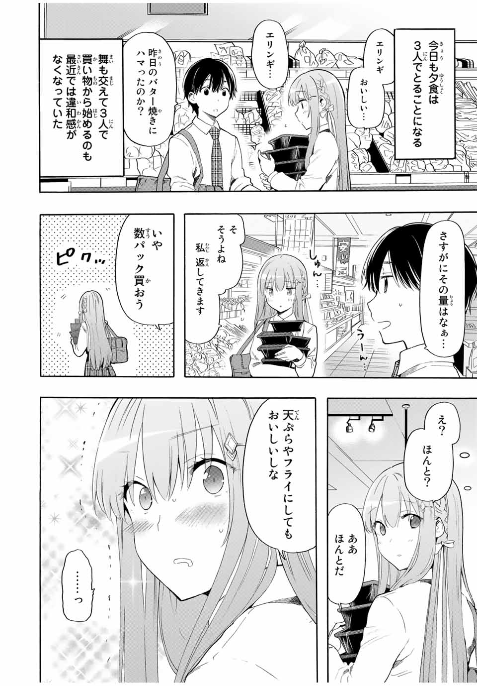 シンデレラは探さない。 第17話 - Page 2