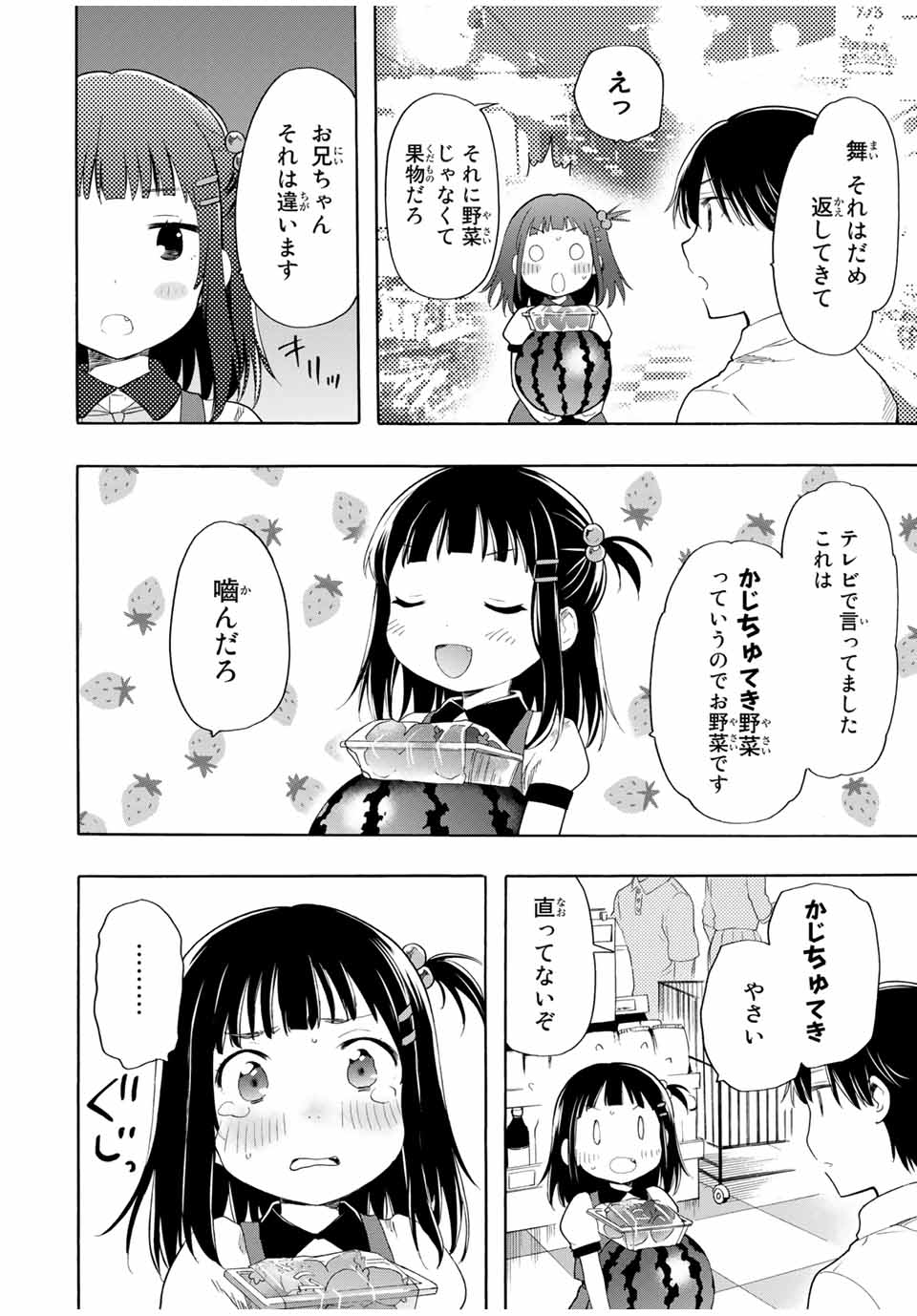 シンデレラは探さない。 第17話 - Page 4