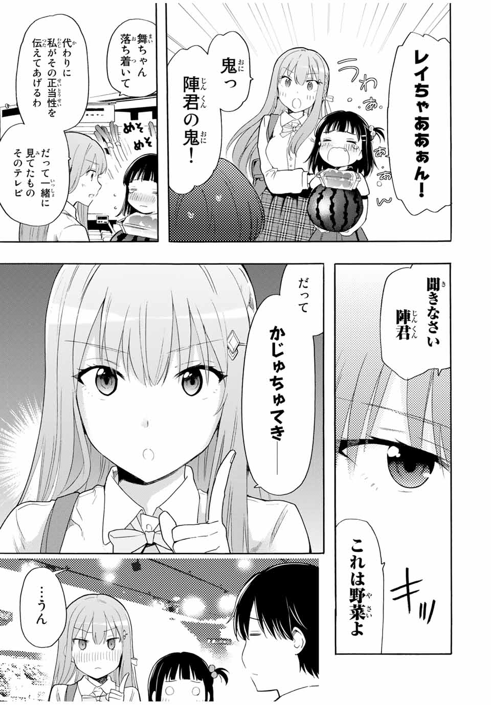 シンデレラは探さない。 第17話 - Page 5