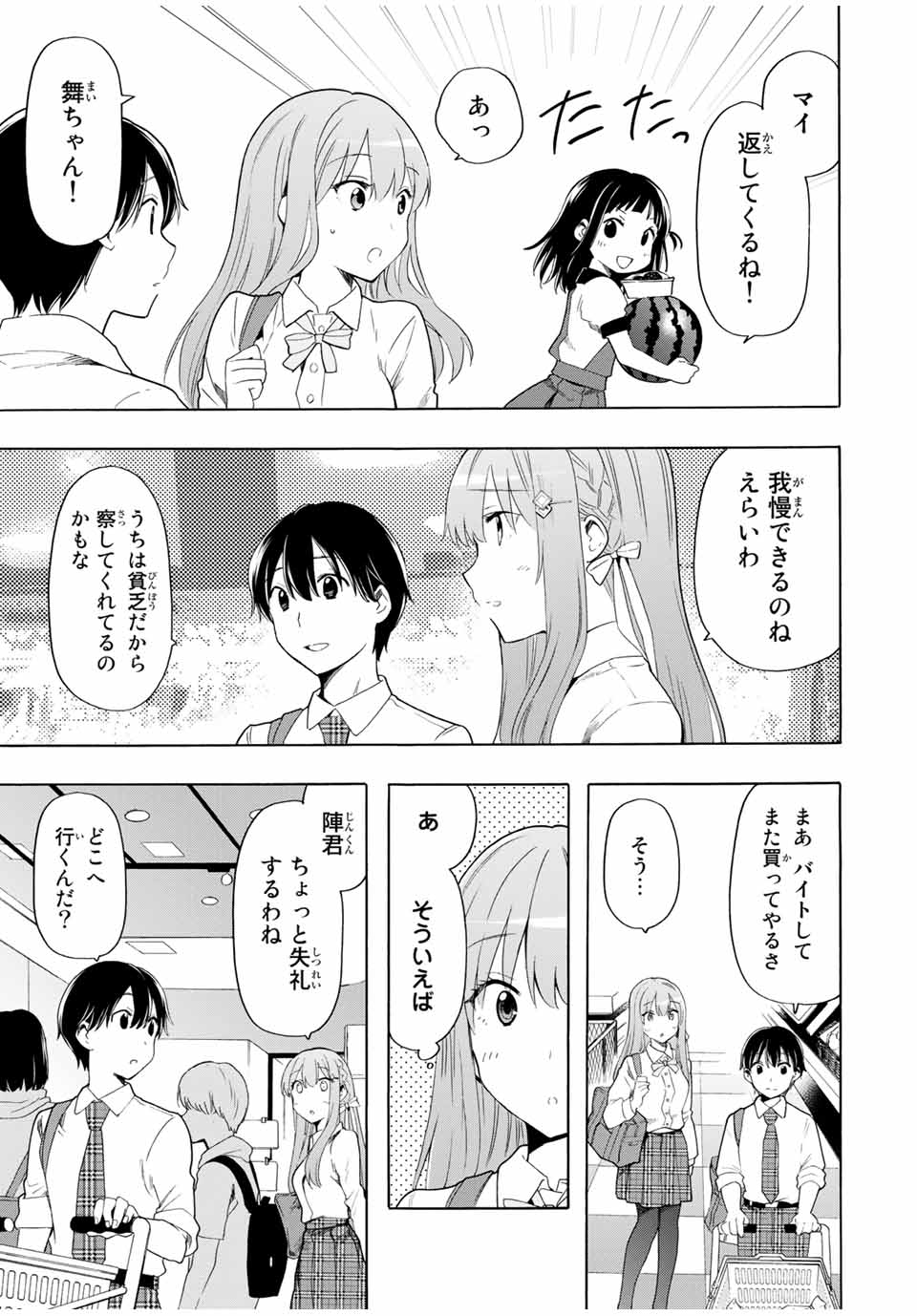 シンデレラは探さない。 第17話 - Page 7