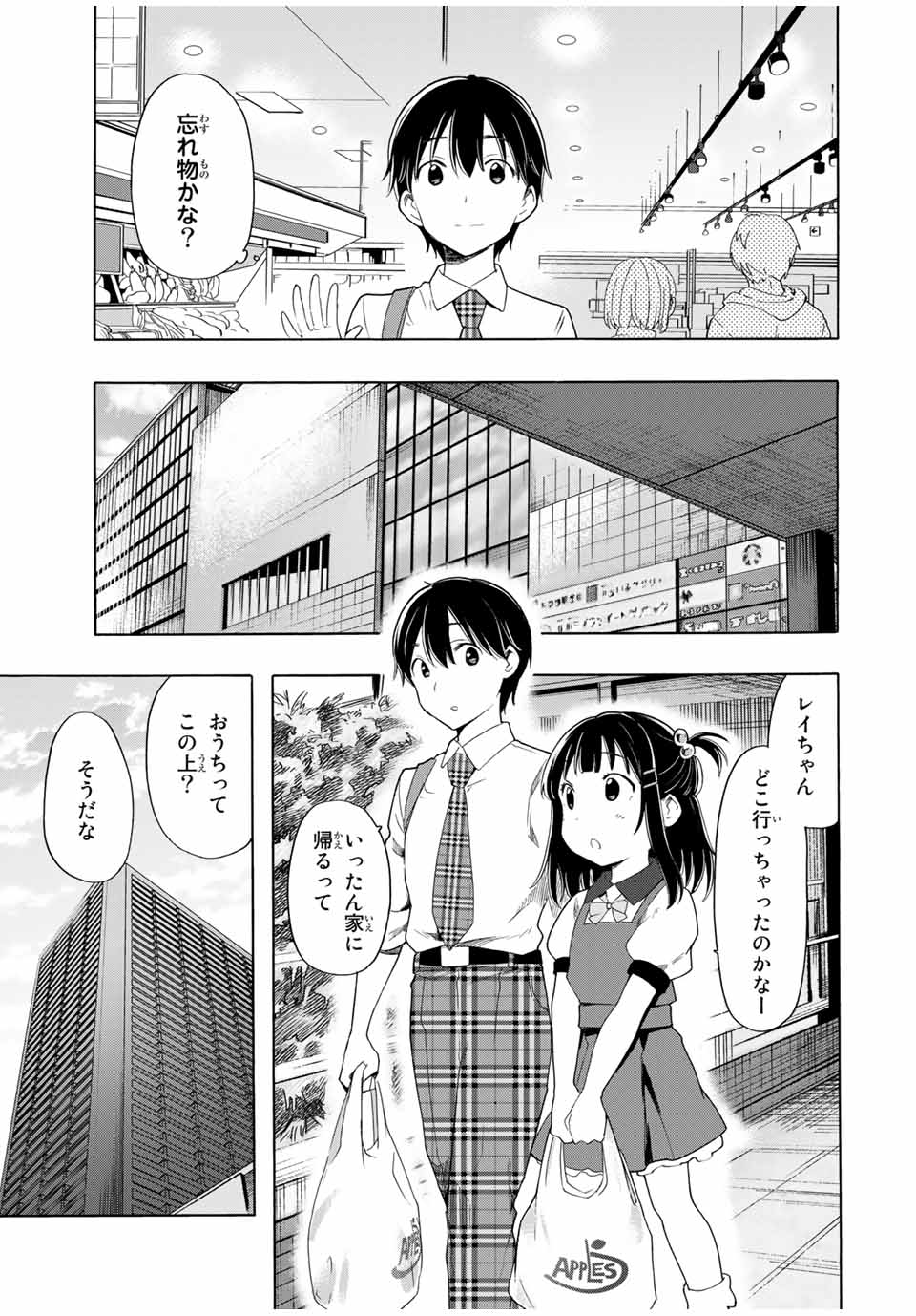 シンデレラは探さない。 第17話 - Page 9