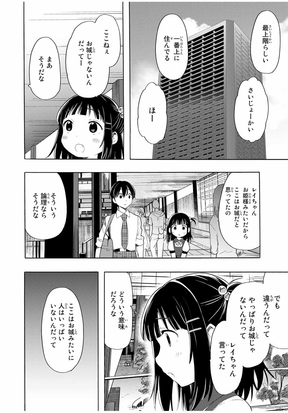 シンデレラは探さない。 第17話 - Page 10